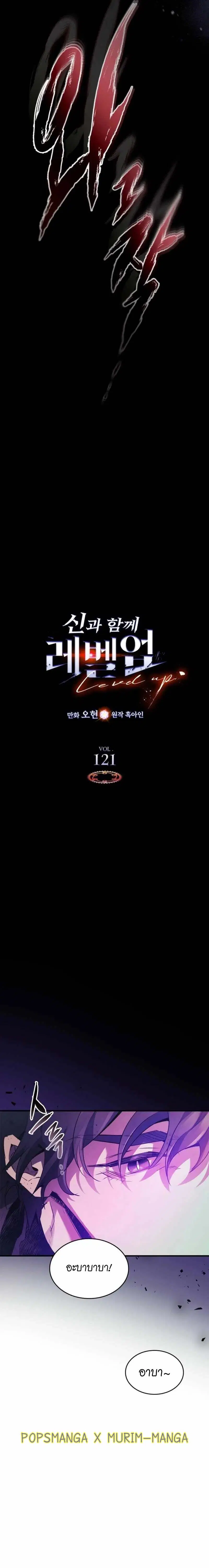 Leveling With the Gods ตอนที่ 121 หน้า 2