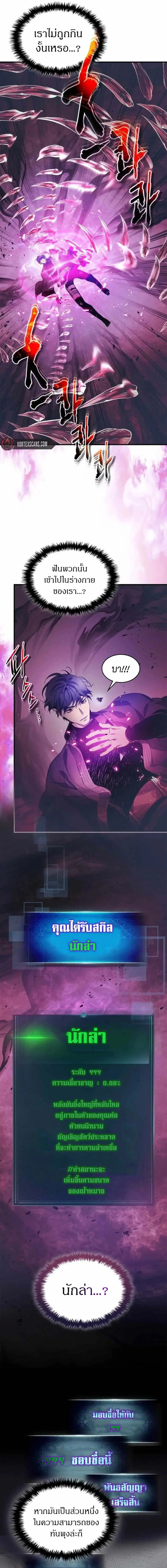Leveling With the Gods ตอนที่ 121 หน้า 3