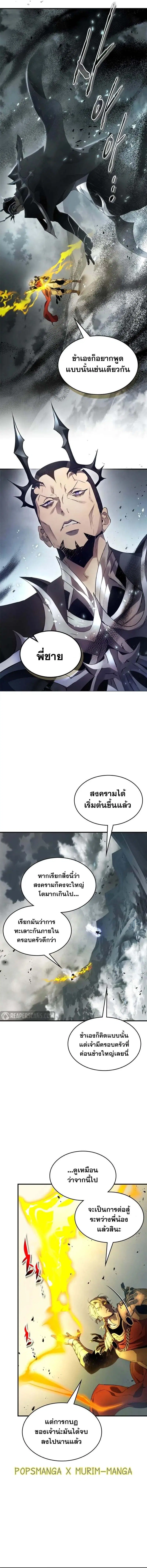 Leveling With the Gods ตอนที่ 122 หน้า 3