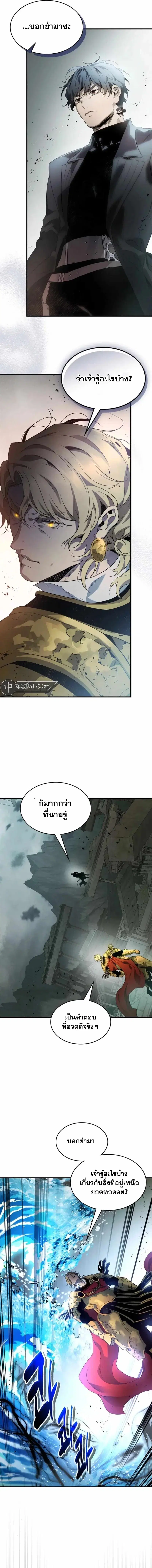 Leveling With the Gods ตอนที่ 123 หน้า 2
