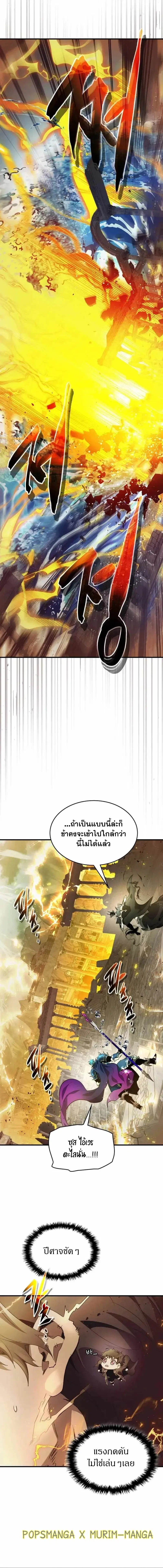 Leveling With the Gods ตอนที่ 123 หน้า 3