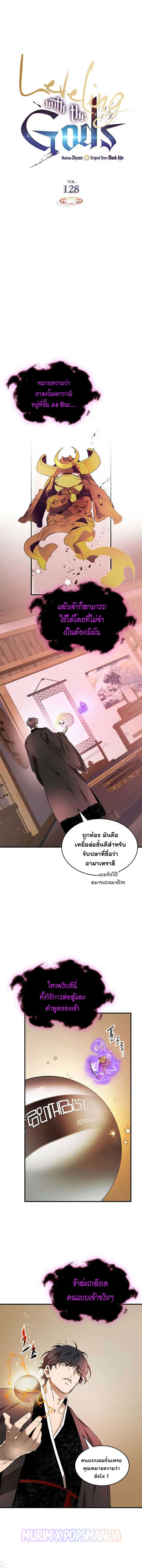 Leveling With the Gods ตอนที่ 128 หน้า 1