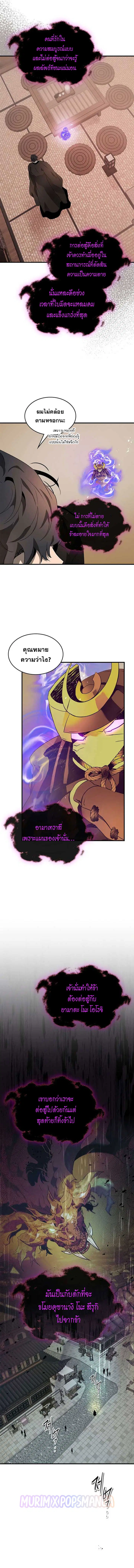 Leveling With the Gods ตอนที่ 128 หน้า 2