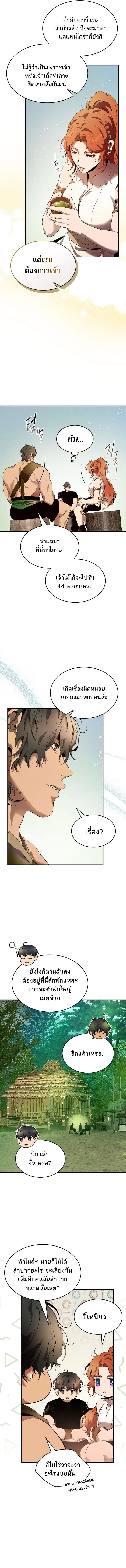 Leveling With the Gods ตอนที่ 132 หน้า 1