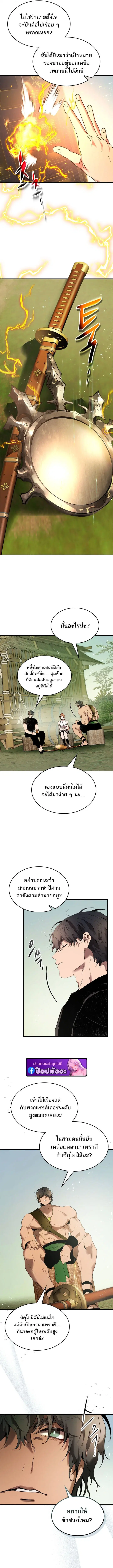 Leveling With the Gods ตอนที่ 132 หน้า 2