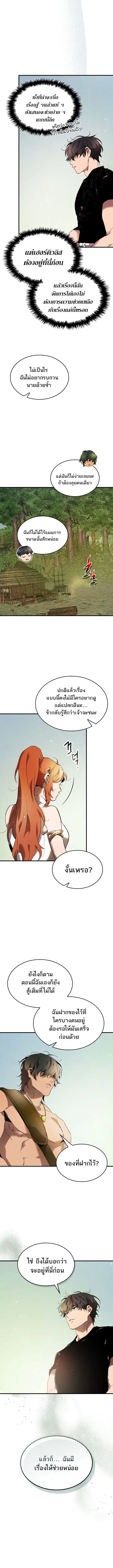 Leveling With the Gods ตอนที่ 132 หน้า 3