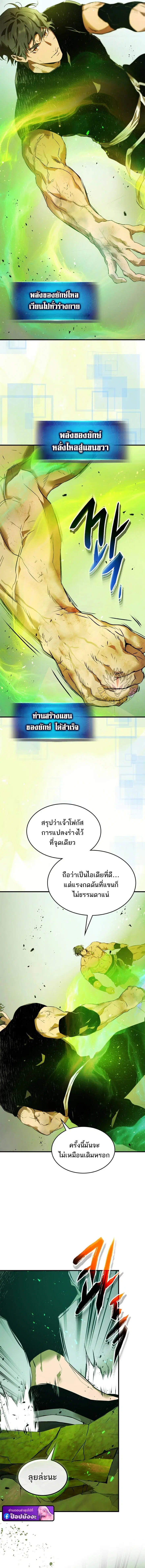 Leveling With the Gods ตอนที่ 133 หน้า 3