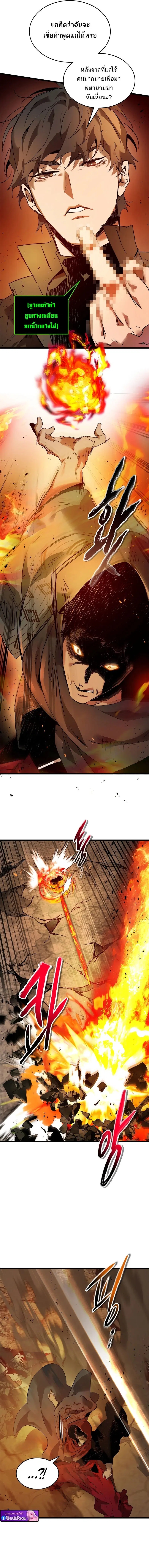 Leveling With the Gods ตอนที่ 137 หน้า 3
