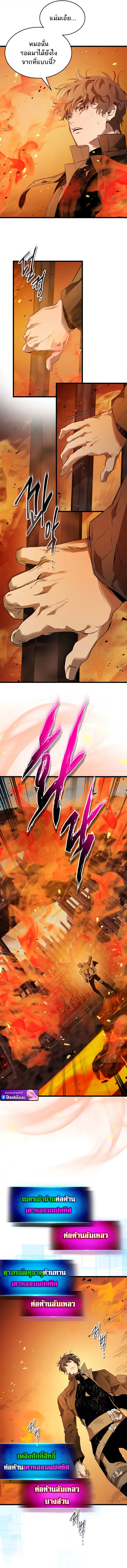 Leveling With the Gods ตอนที่ 147 หน้า 3
