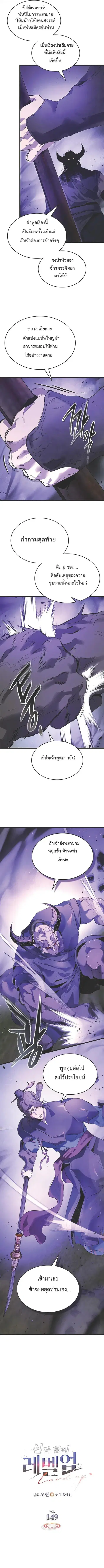Leveling With the Gods ตอนที่ 149 หน้า 2