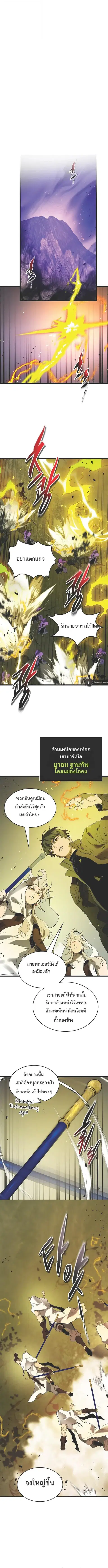 Leveling With the Gods ตอนที่ 149 หน้า 3