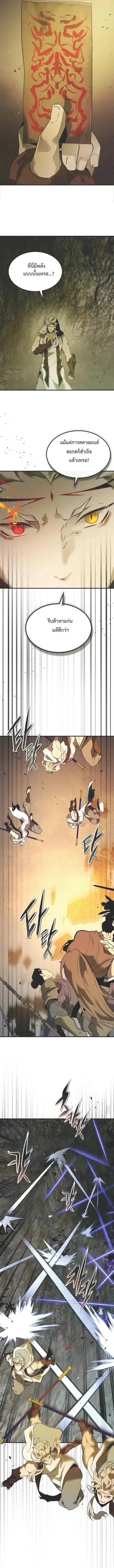 Leveling With the Gods ตอนที่ 150 หน้า 2