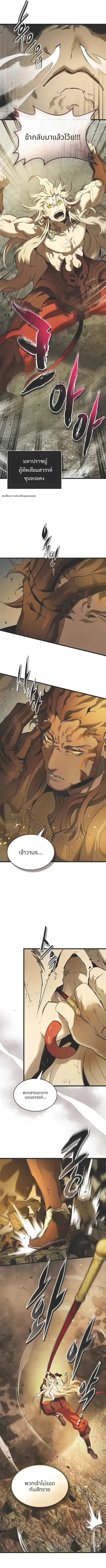 Leveling With the Gods ตอนที่ 152 หน้า 2