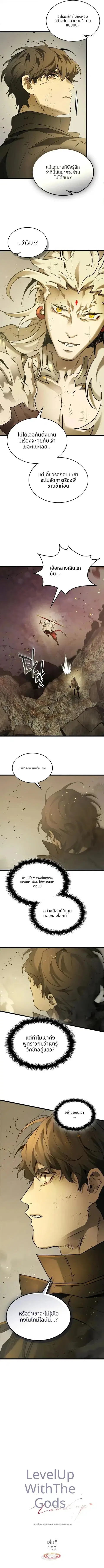 Leveling With the Gods ตอนที่ 153 หน้า 3