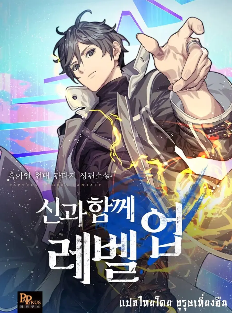 Leveling With the Gods ตอนที่ 2 หน้า 1