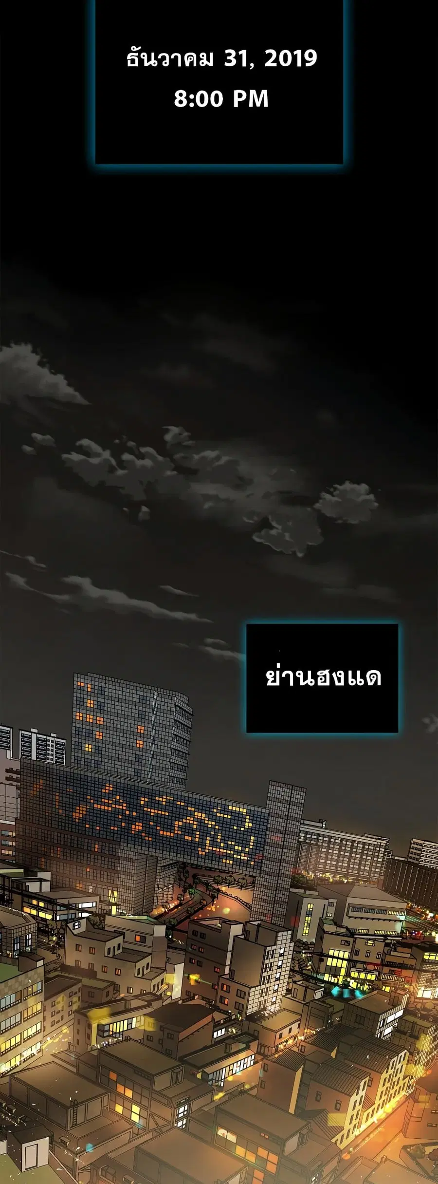 Leveling With the Gods ตอนที่ 2 หน้า 3