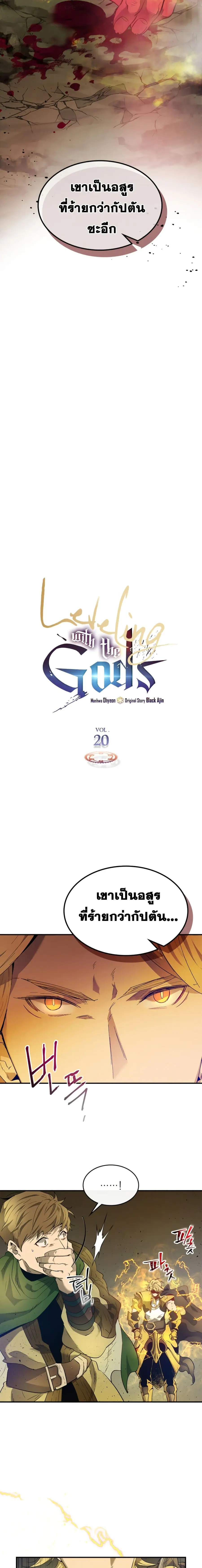 Leveling With the Gods ตอนที่ 20 หน้า 3