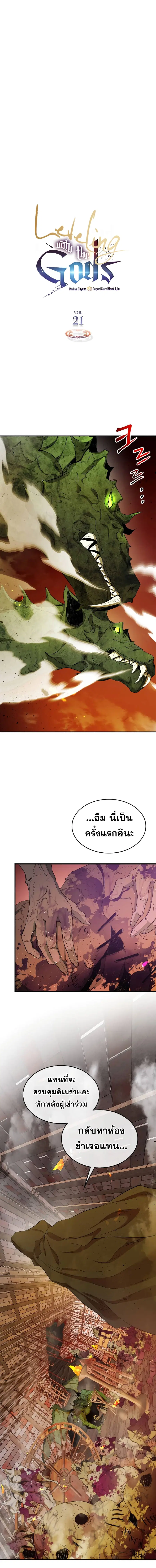 Leveling With the Gods ตอนที่ 21 หน้า 3