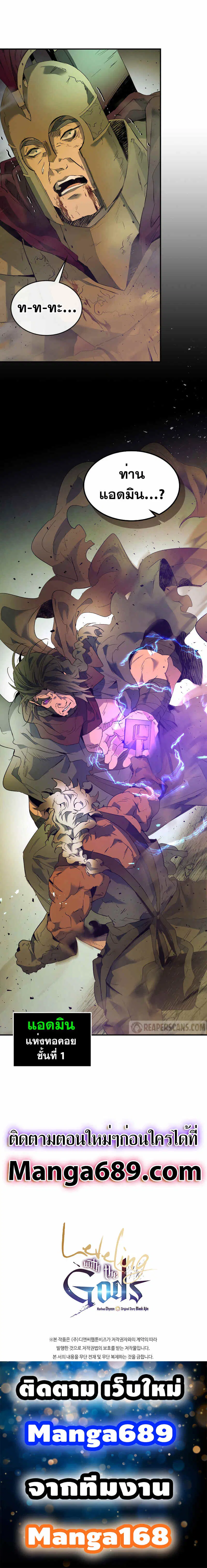 Leveling With the Gods ตอนที่ 31 หน้า 1