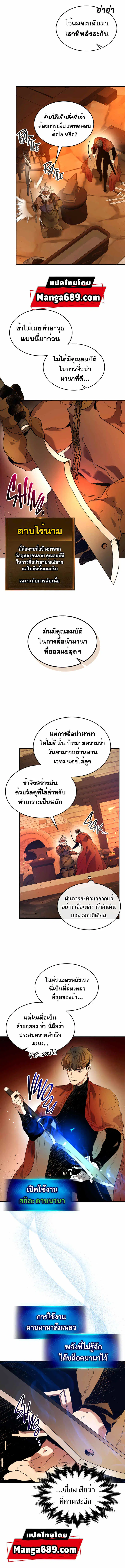 Leveling With the Gods ตอนที่ 35 หน้า 3