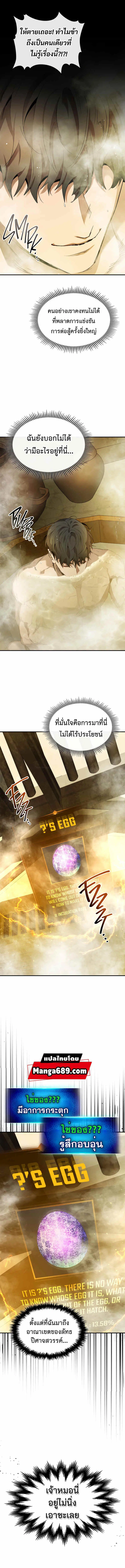 Leveling With the Gods ตอนที่ 37 หน้า 3