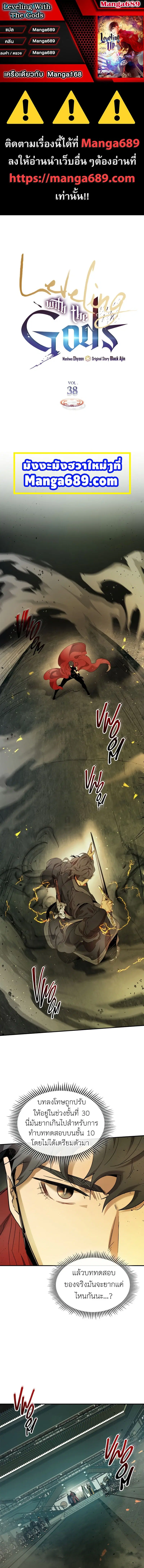 Leveling With the Gods ตอนที่ 38 หน้า 1