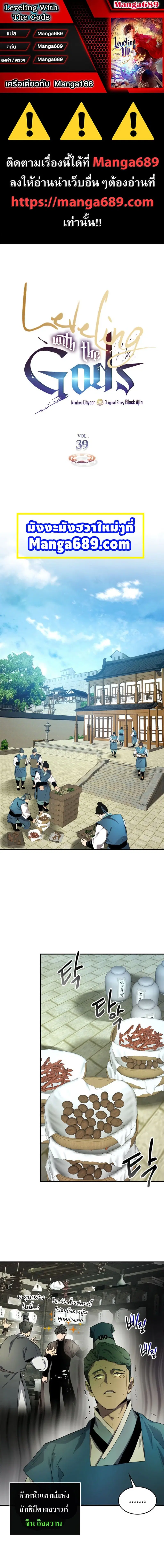 Leveling With the Gods ตอนที่ 39 หน้า 1