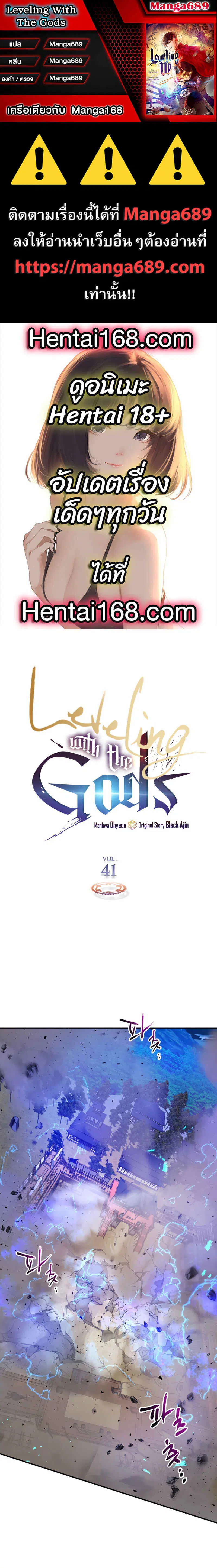 Leveling With the Gods ตอนที่ 41 หน้า 1