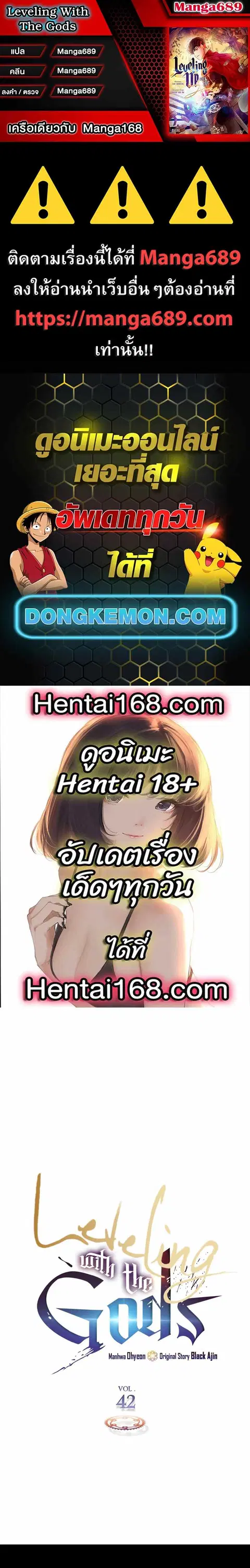 Leveling With the Gods ตอนที่ 42 หน้า 1