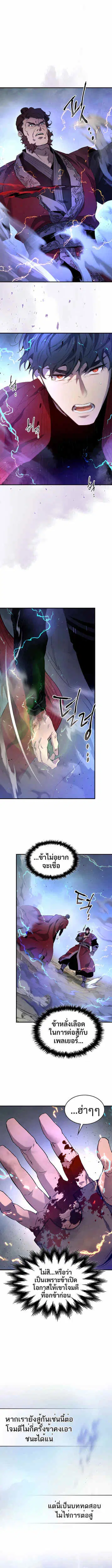Leveling With the Gods ตอนที่ 42 หน้า 3