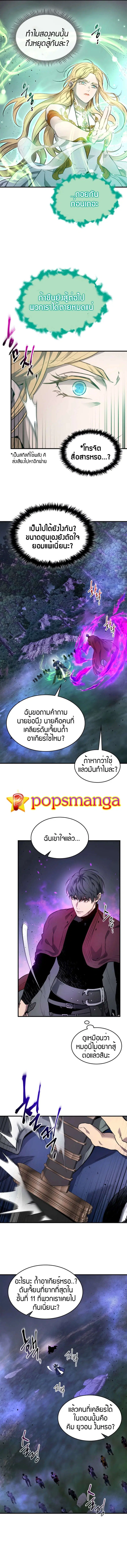 Leveling With the Gods ตอนที่ 49 หน้า 3