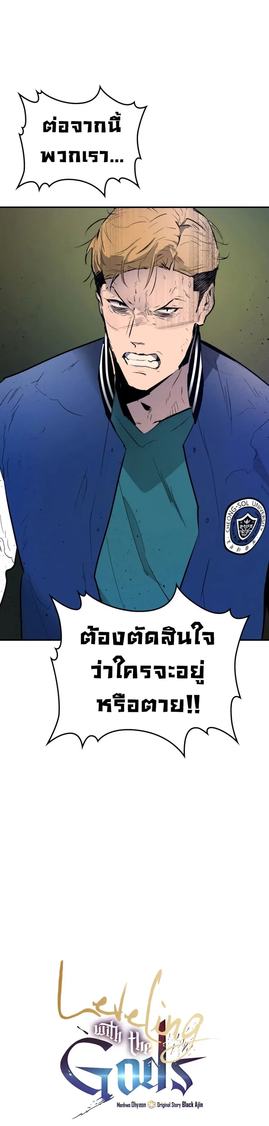 Leveling With the Gods ตอนที่ 5 หน้า 2