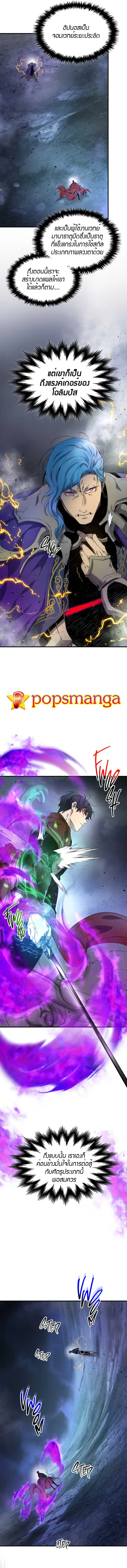 Leveling With the Gods ตอนที่ 51 หน้า 2