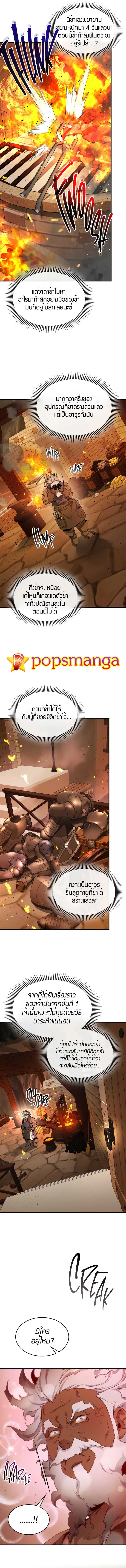 Leveling With the Gods ตอนที่ 54 หน้า 2