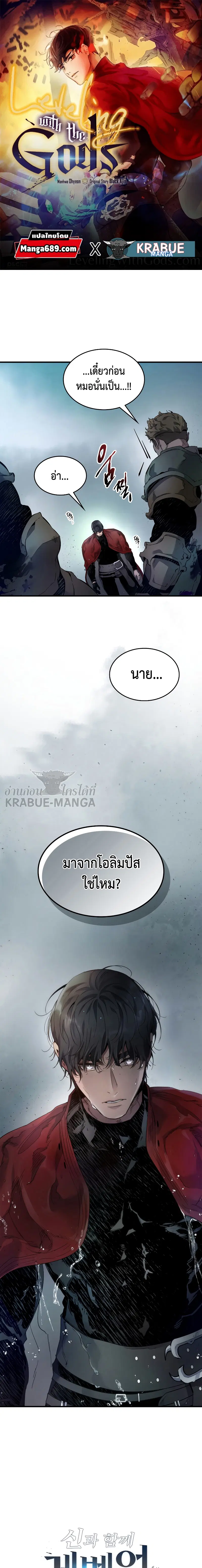 Leveling With the Gods ตอนที่ 61 หน้า 1