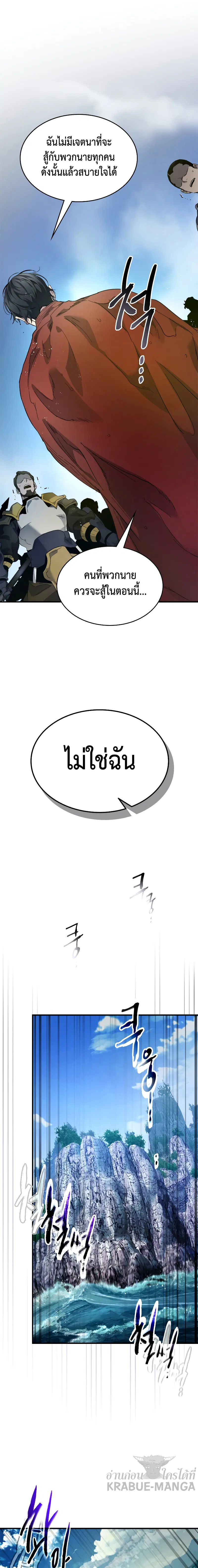 Leveling With the Gods ตอนที่ 61 หน้า 3