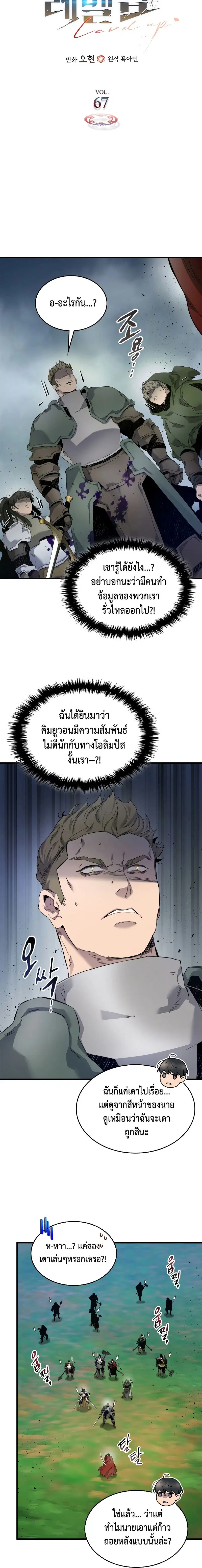Leveling With the Gods ตอนที่ 67 หน้า 2