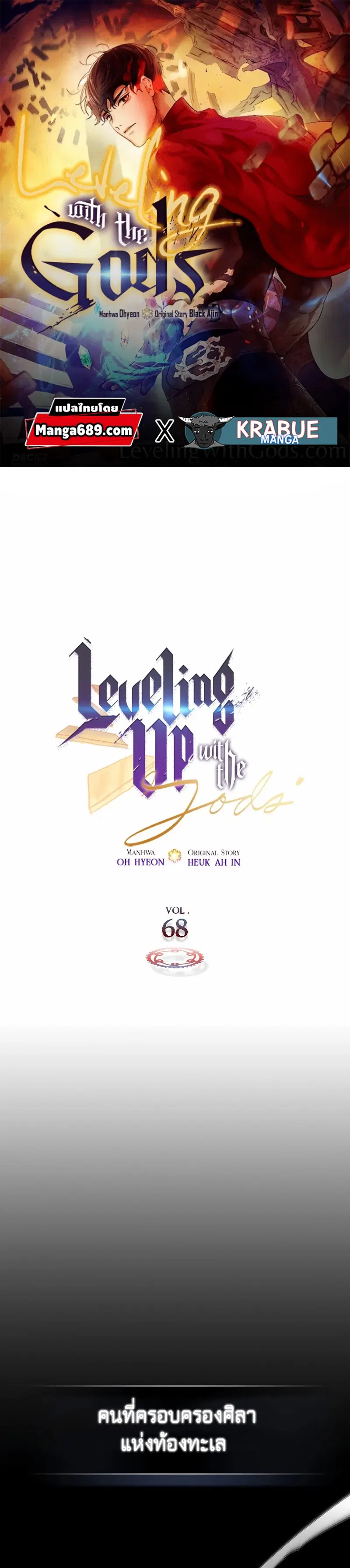 Leveling With the Gods ตอนที่ 68 หน้า 1