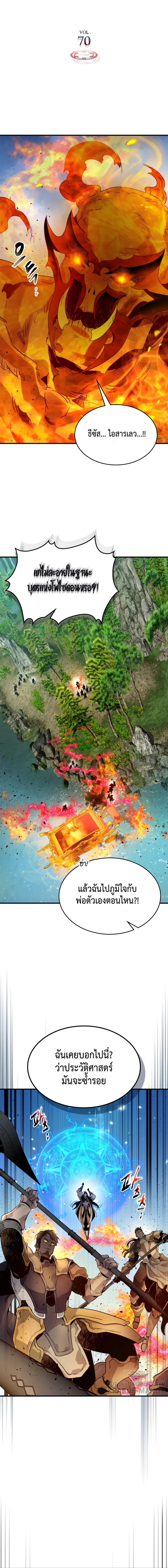 Leveling With the Gods ตอนที่ 70 หน้า 2