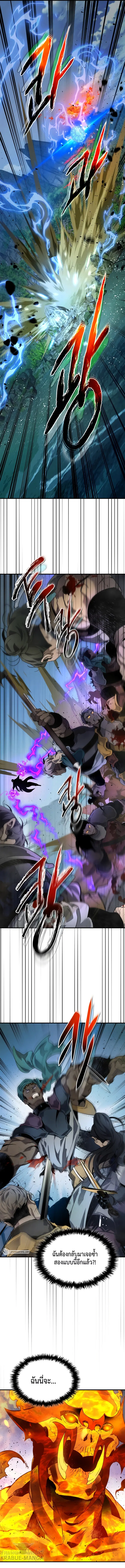 Leveling With the Gods ตอนที่ 70 หน้า 3