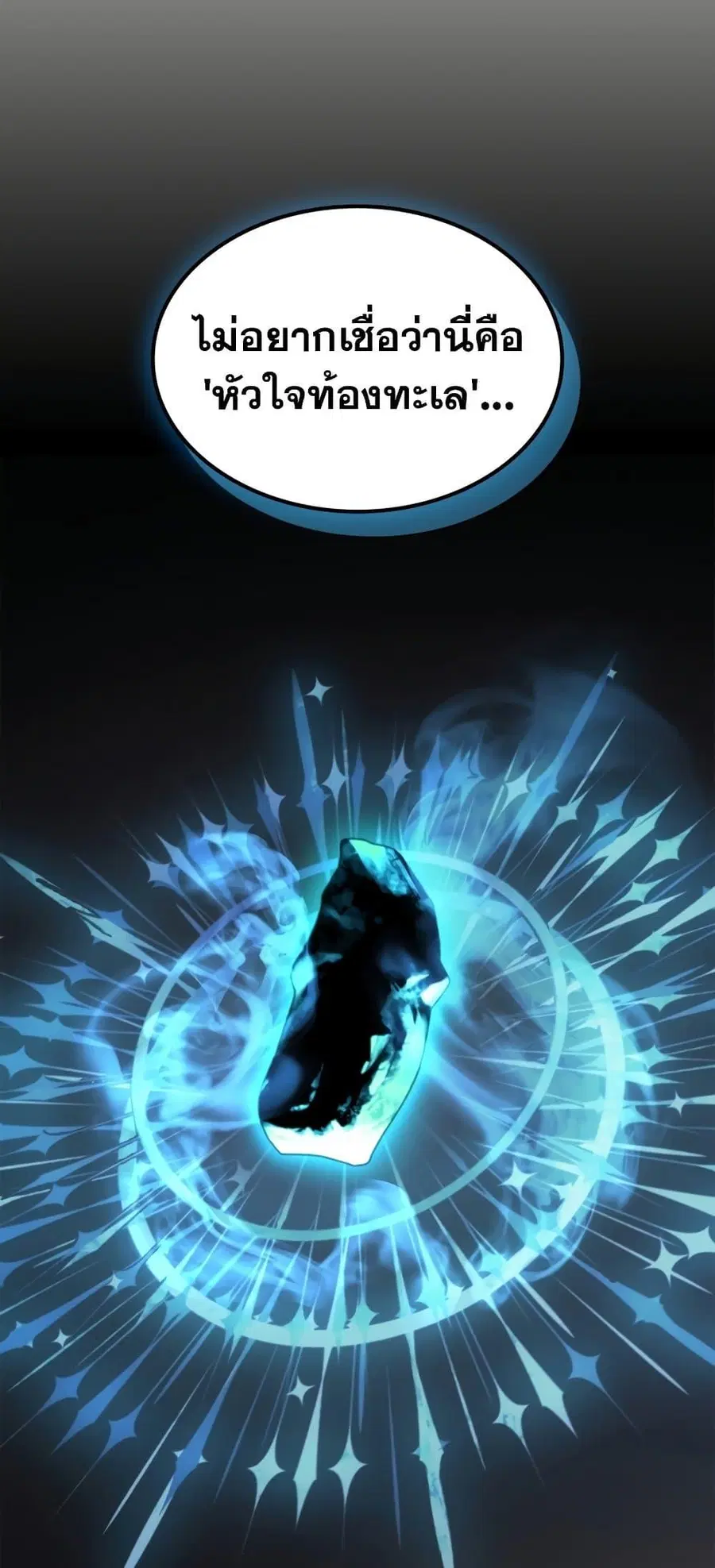 Leveling With the Gods ตอนที่ 72 หน้า 3