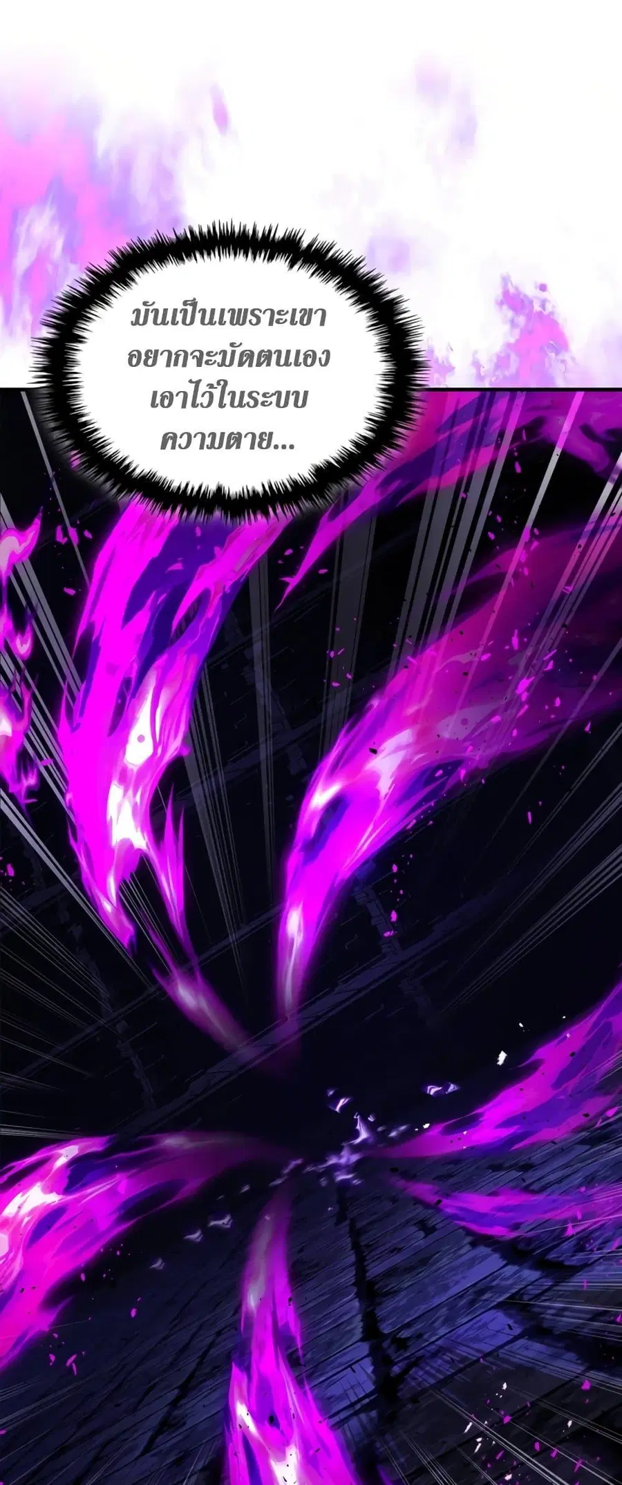Leveling With the Gods ตอนที่ 77 หน้า 2