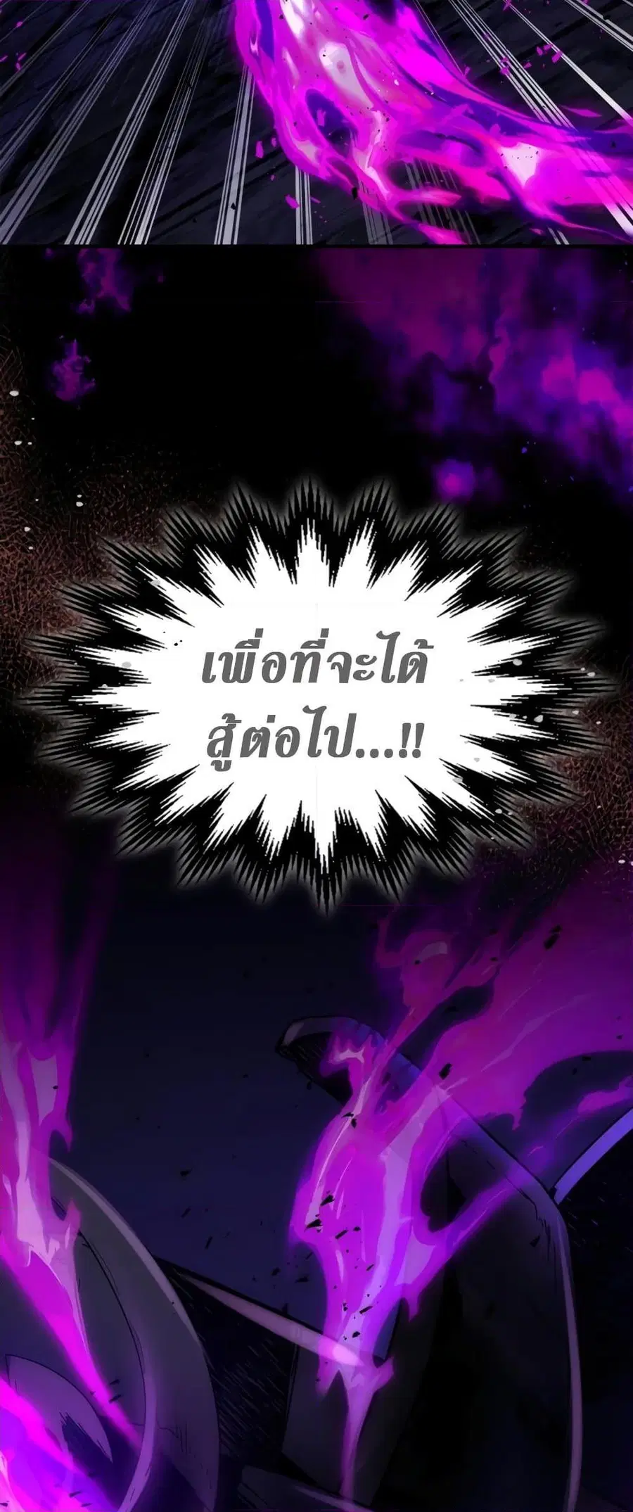 Leveling With the Gods ตอนที่ 77 หน้า 3