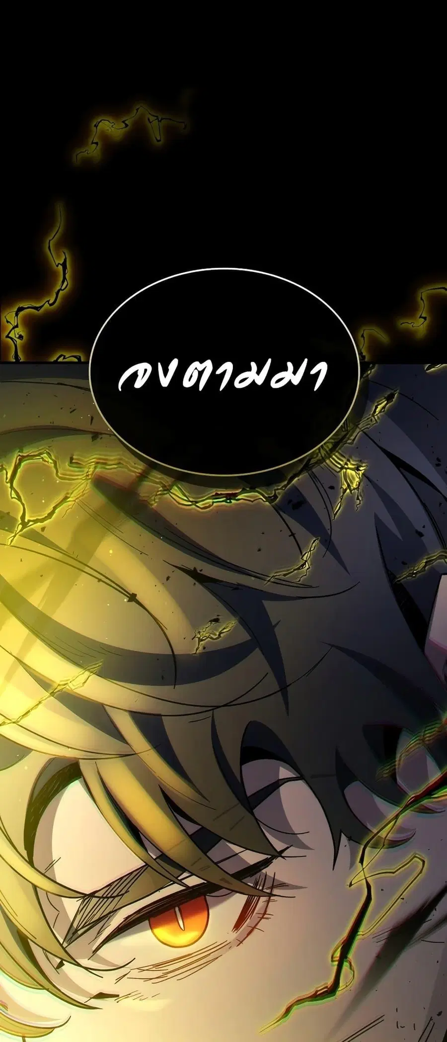 Leveling With the Gods ตอนที่ 78 หน้า 2