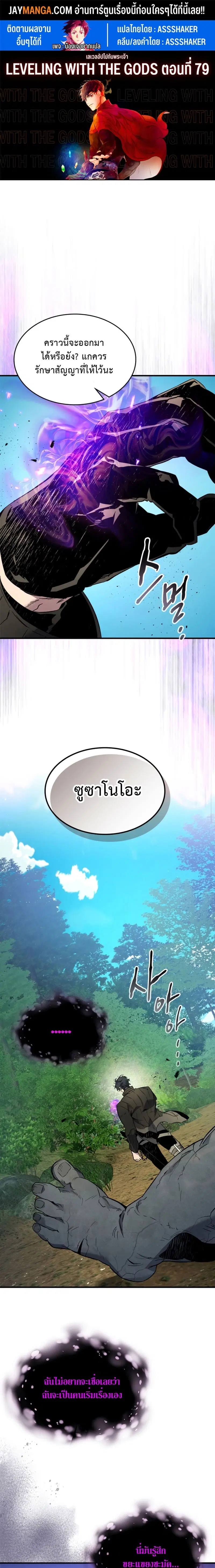 Leveling With the Gods ตอนที่ 79 หน้า 1