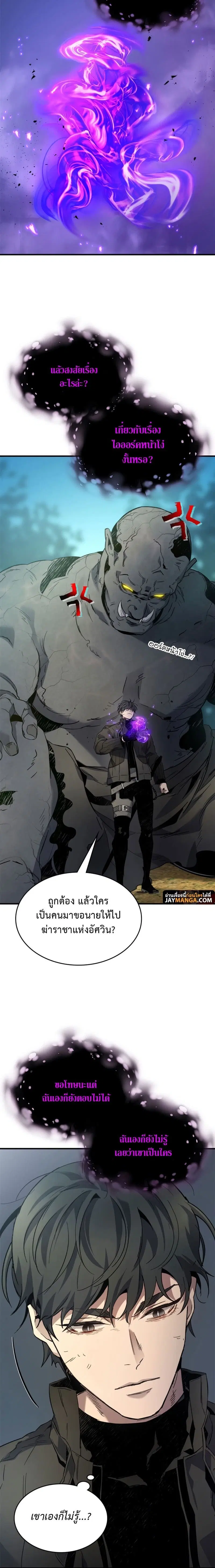 Leveling With the Gods ตอนที่ 79 หน้า 2