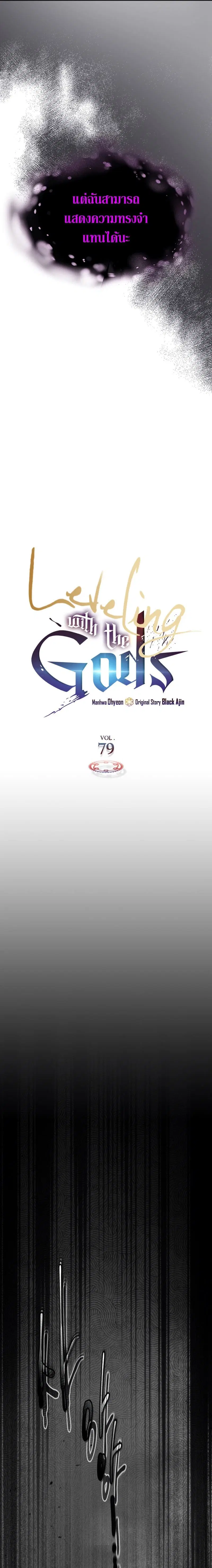 Leveling With the Gods ตอนที่ 79 หน้า 3
