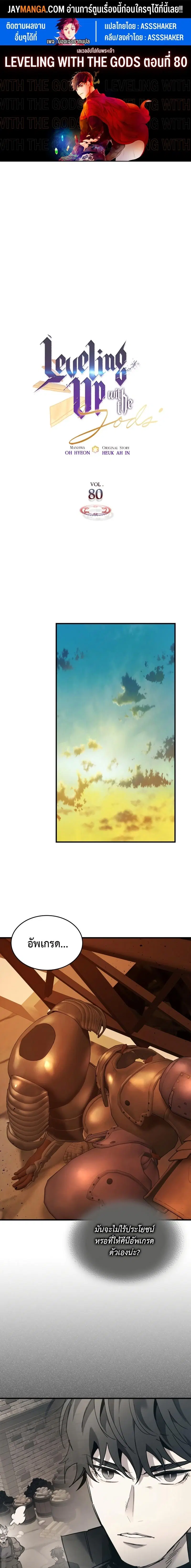 Leveling With the Gods ตอนที่ 80 หน้า 1