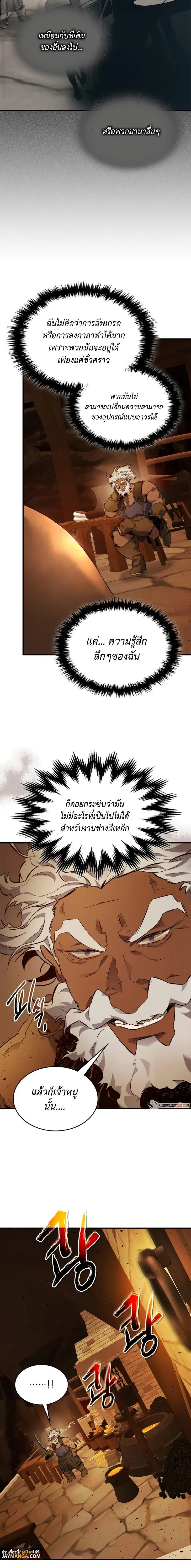 Leveling With the Gods ตอนที่ 80 หน้า 2