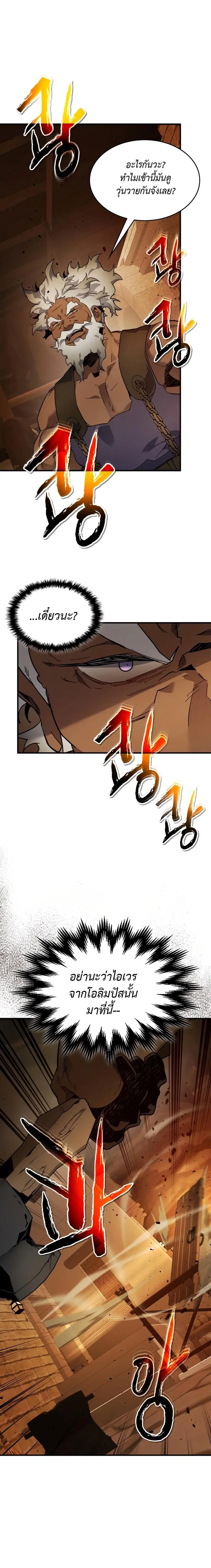 Leveling With the Gods ตอนที่ 80 หน้า 3